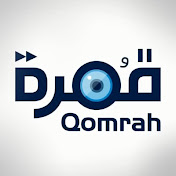 Qomra   قمرة