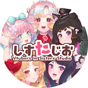 しすたじお / Vtubers in Sisters' Studio
