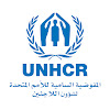 UNHCR مفوضيّة اللاجئين