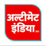 Ac6lzk5yZO4-channel-avatar-अल्टीमेट इंडिया