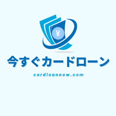 カードローンでお金借りるなら【今すぐカードローン】アイコン画像