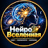 aMSVTVBKUrQ-channel-avatar-НейроВселенная