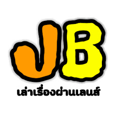 เล่าเรื่องผ่านเลนส์ JB