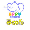 APPUSERIESTELUGU