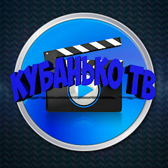 Кубанько ТВ