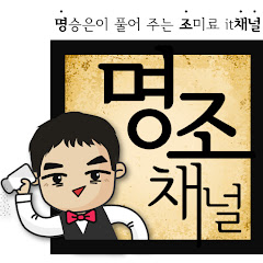 명조채널 - YouTube