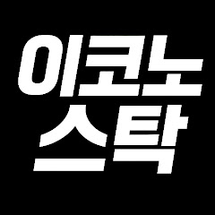 이코노스탁 [빚투 -3억 회복 프로젝트]