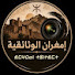 VjGDXB1w8yg-channel-avatar-إمغران الوثائقية
