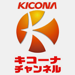 キコーナチャンネル