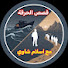 Wc-AluGSso0-channel-avatar-قصص حراقة مع اسلام شاوي 