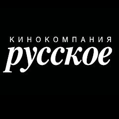 Рейтинг youtube(ютюб) канала Кинокомпания «Русское»