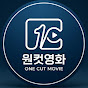 원컷영화