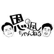 恩返しちゃんねる