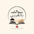 EJRlDADvNBQ-channel-avatar-سوالف بالعربي