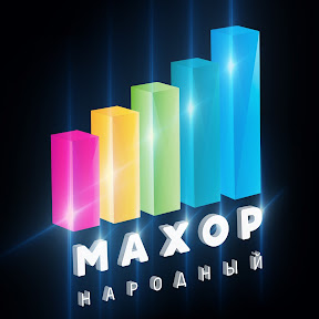 НарМахор – Народный Махор