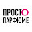 Просто о парфюме