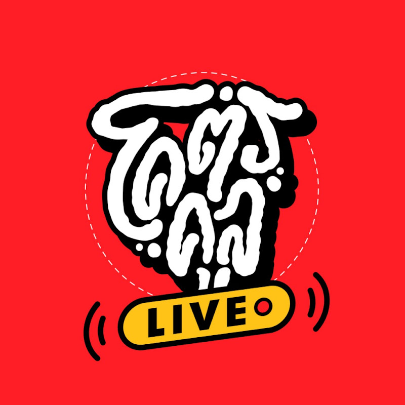 โคตรคูล LIVE Logo