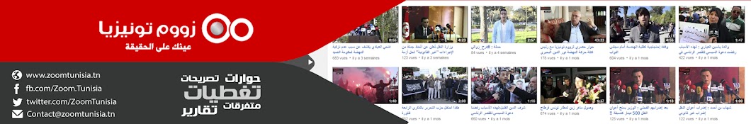 Zoom Tunisia Аватар канала YouTube