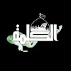 نهج الكلمة