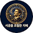 0z7yq4KbwRk-channel-avatar-시대를 초월한 지혜
