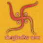 Bhojpuri Bhakti Sagar