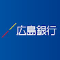 広島銀行 公式チャンネル の動画、YouTube動画。