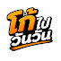 uireHVSYk2w-channel-avatar-โก้ไปวันวัน Kô pi wan wan