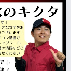大分市の個人事業主、キクタ
