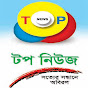 Bangla Top News
