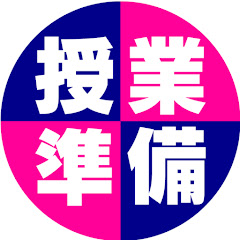 授業準備TV_by SPRIX