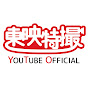 東映特撮YouTube Official の動画、YouTube動画。