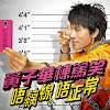 黃子華棟篤笑 Wong Tze Wah Stand-up Comedy