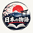 R-obbTqmYdI-channel-avatar-日本の物語