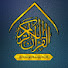 OI4_ox5vZcg-channel-avatar-Al Quran Recits [ AQR ]