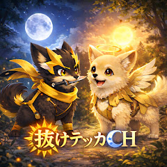 チョっと“抜けテッカ”ch