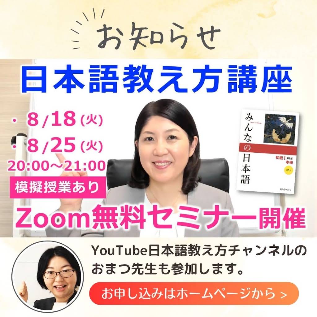 Post from 日本語教え方チャンネル / How to teach Japanese - YouTube