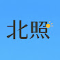 北照高等学校【公式】