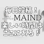 毎日投稿【MAIND】楽しい時間はここにある