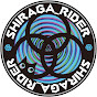 シラガライダー