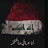 @محمدمحمد-ف7ك9س