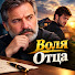 qJc18ZRunvs-channel-avatar-Воля Отца