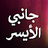 cUoRh-fSsRo-channel-avatar-Sol Yanım - مسلسل جانبي الأيسر