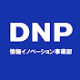 DNP 大日本印刷 情報イノベーション事業部 の動画、YouTube動画。
