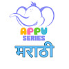 APPUSERIESMARATHI