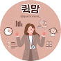 퀵맘