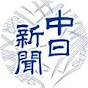 中日新聞デジタル編集部 channel logo