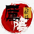 XN5sGAjBjPQ-channel-avatar-厲陰異聞錄