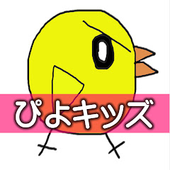 ぴよキッズ-Piyo Kids