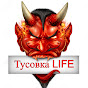 Тусовка LIFE