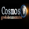 Cosmos greek Documentaries | Ντοκιμαντέρ online